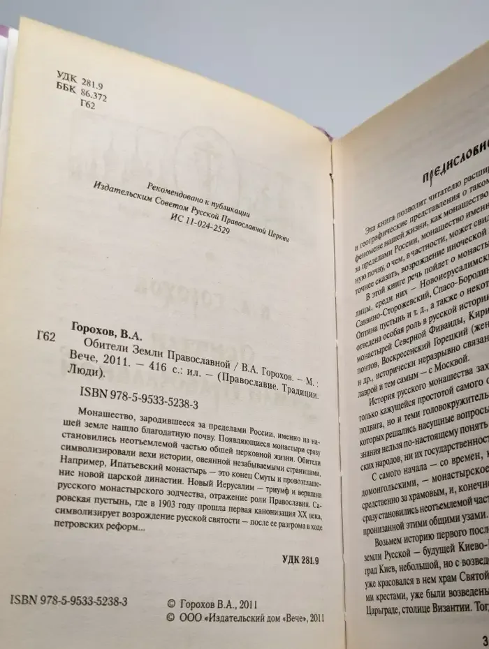 Обители Земли Православной