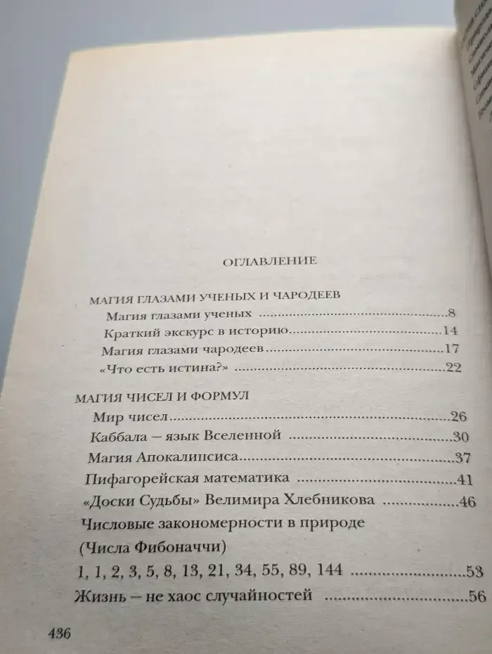 Полная книга магии