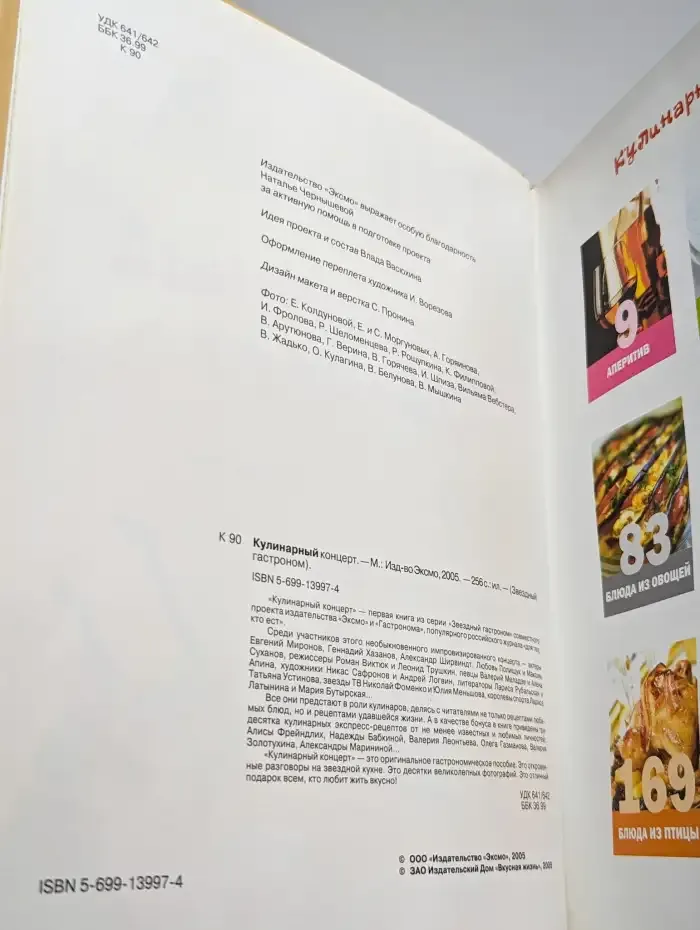 Кулинарный концерт, рецепты и разговоры