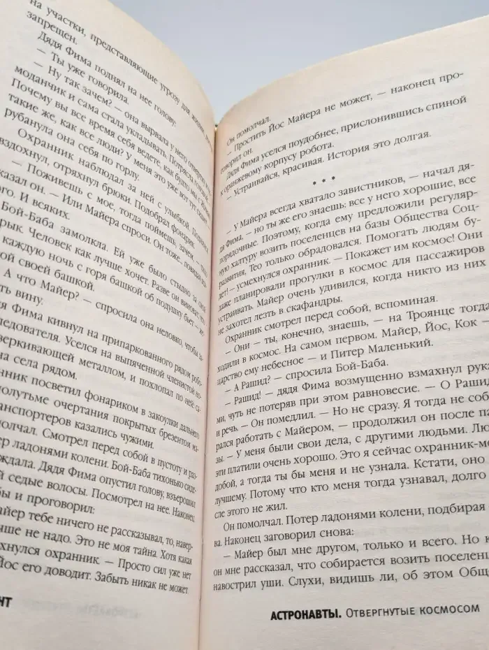 Астронавты. Отвергнутые Космосом.