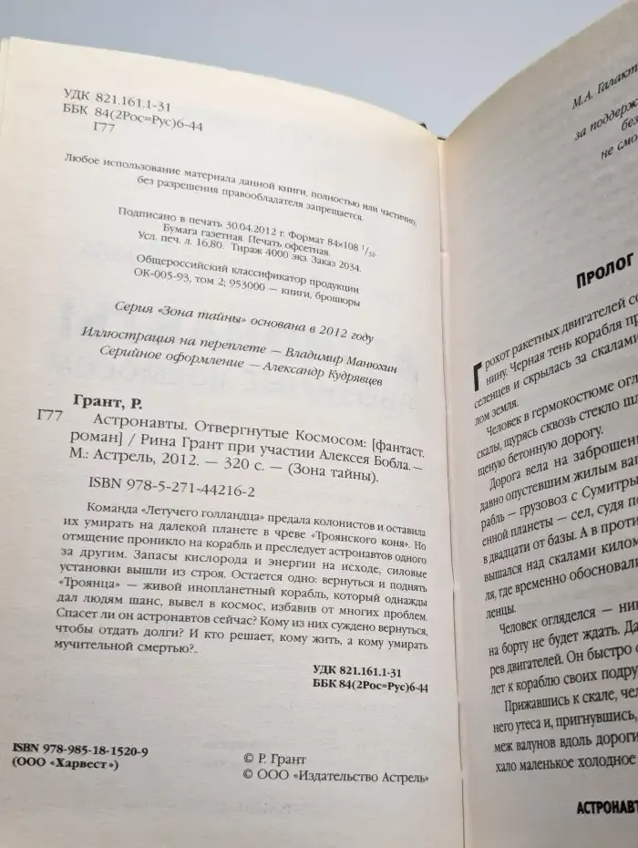 Астронавты. Отвергнутые Космосом.