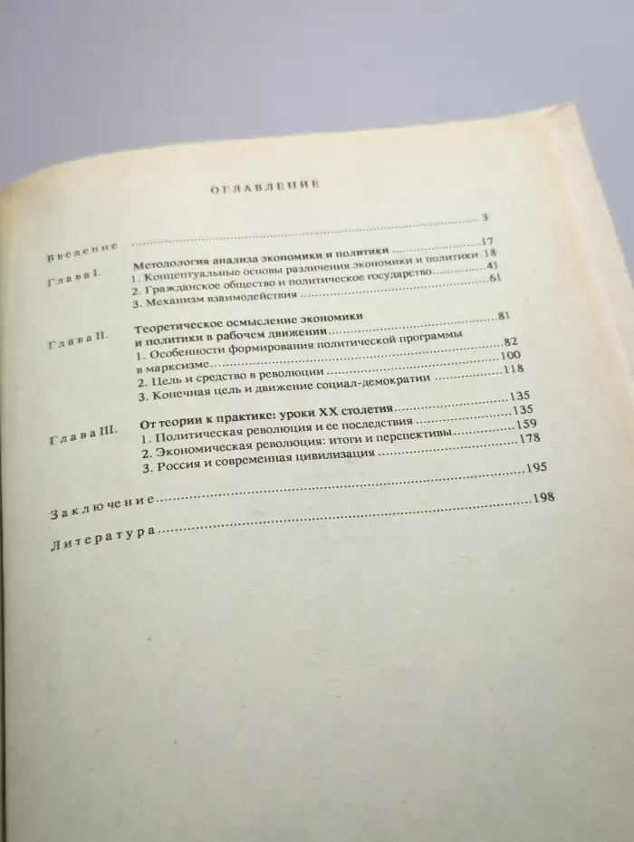 Экономика и политика
