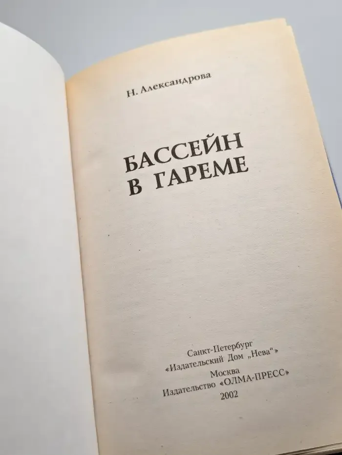 Бассейн в гареме