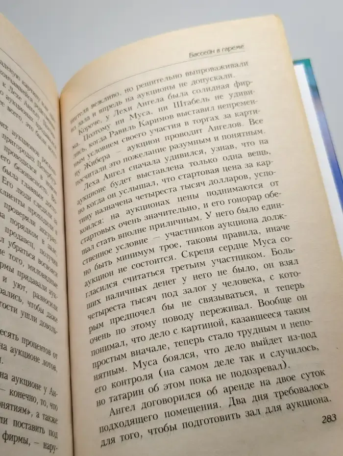 Бассейн в гареме