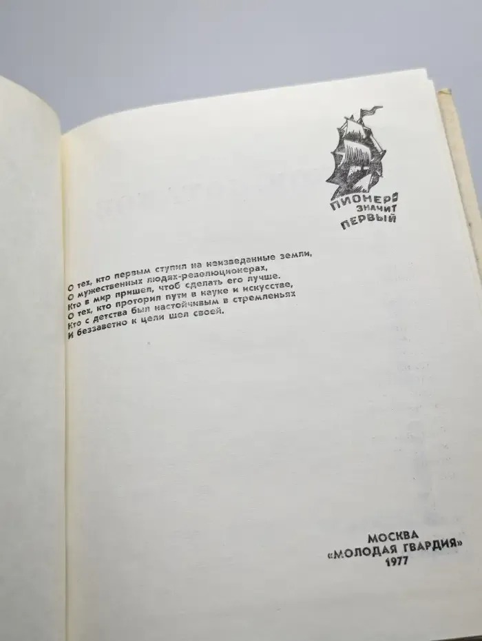 За великое дело любви