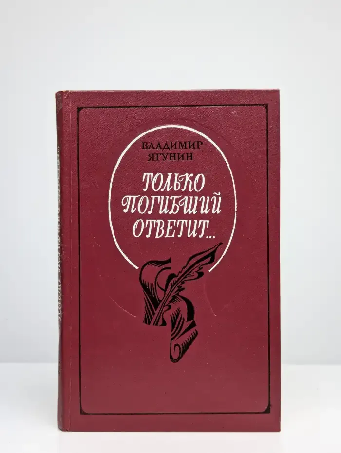 Только погибший ответит...
