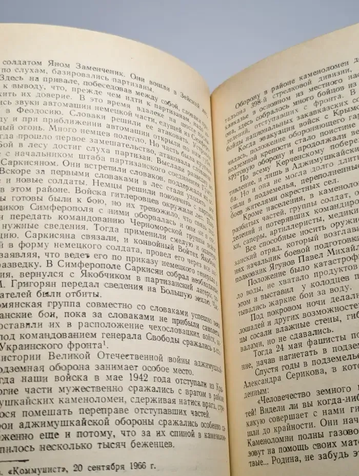 Закавказье в партизанской войне 1941-1945 гг.