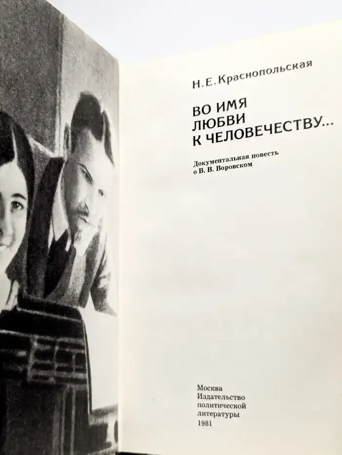 Во имя любви к человечеству...