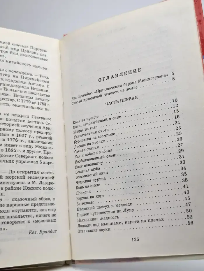 Приключения барона Мюнхгаузена
