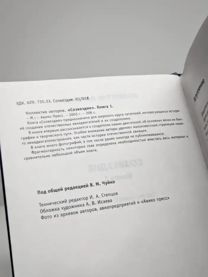 Созвездие. Книга 1