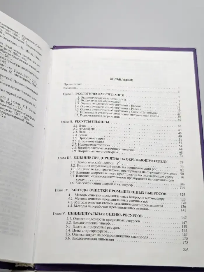 Экономические основы экологии