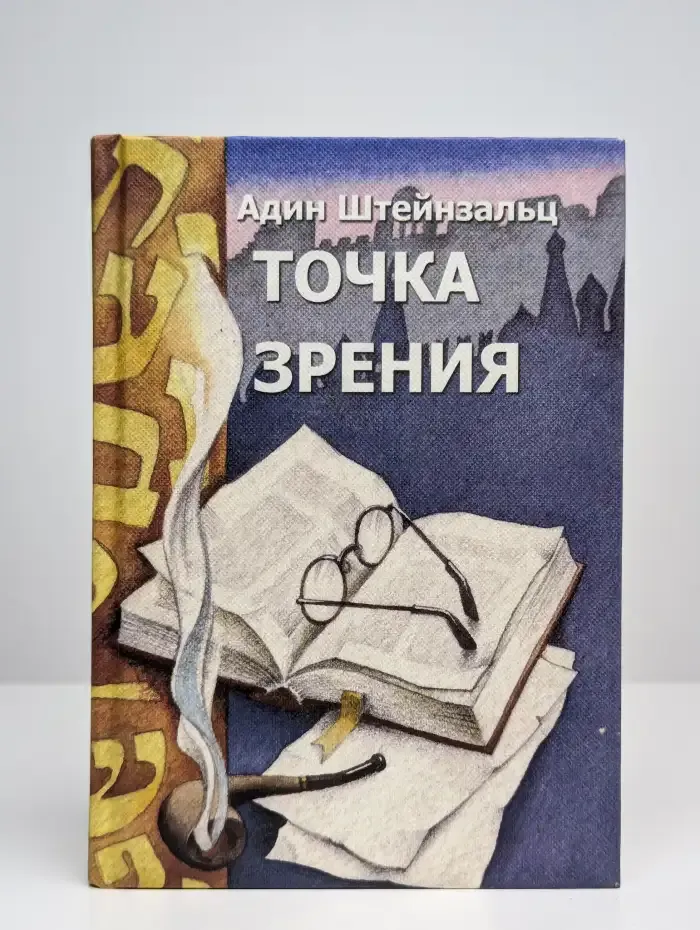 Точка зрения