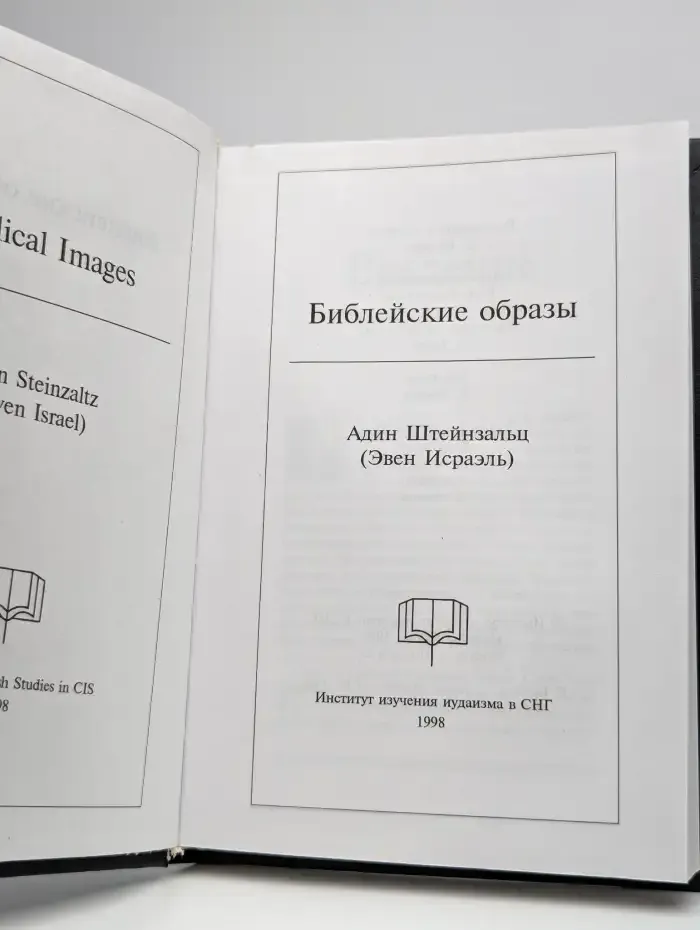 Библейские образы