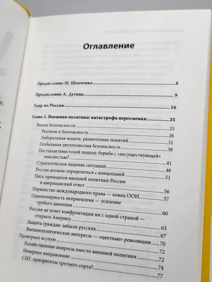 Удар по России. Геополитика и предчувствие войны