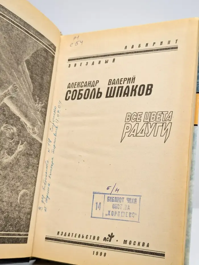 Все цвета радуги