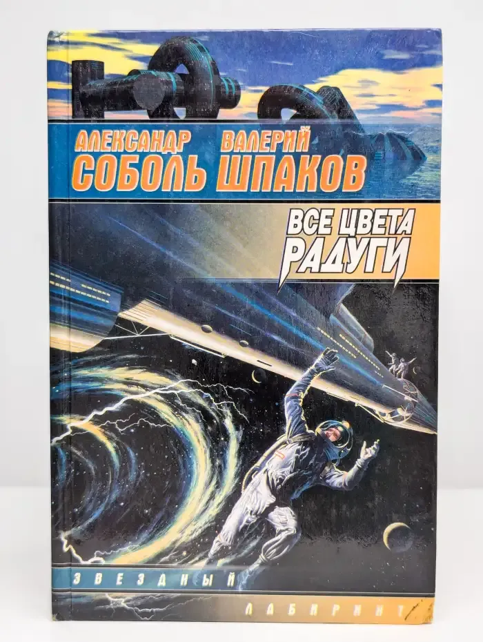 Все цвета радуги