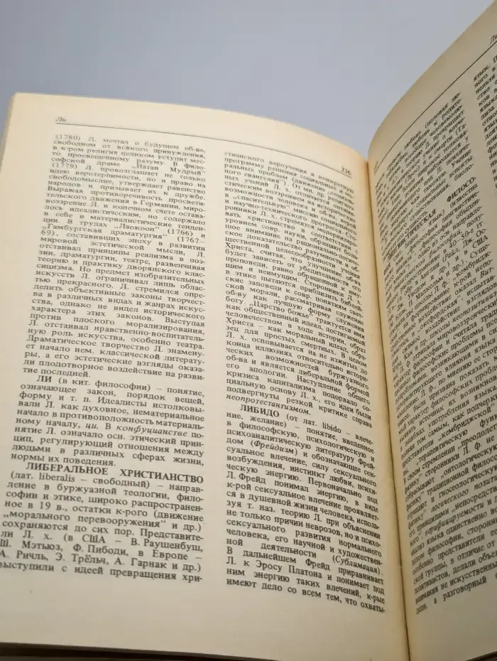 Философский словарь