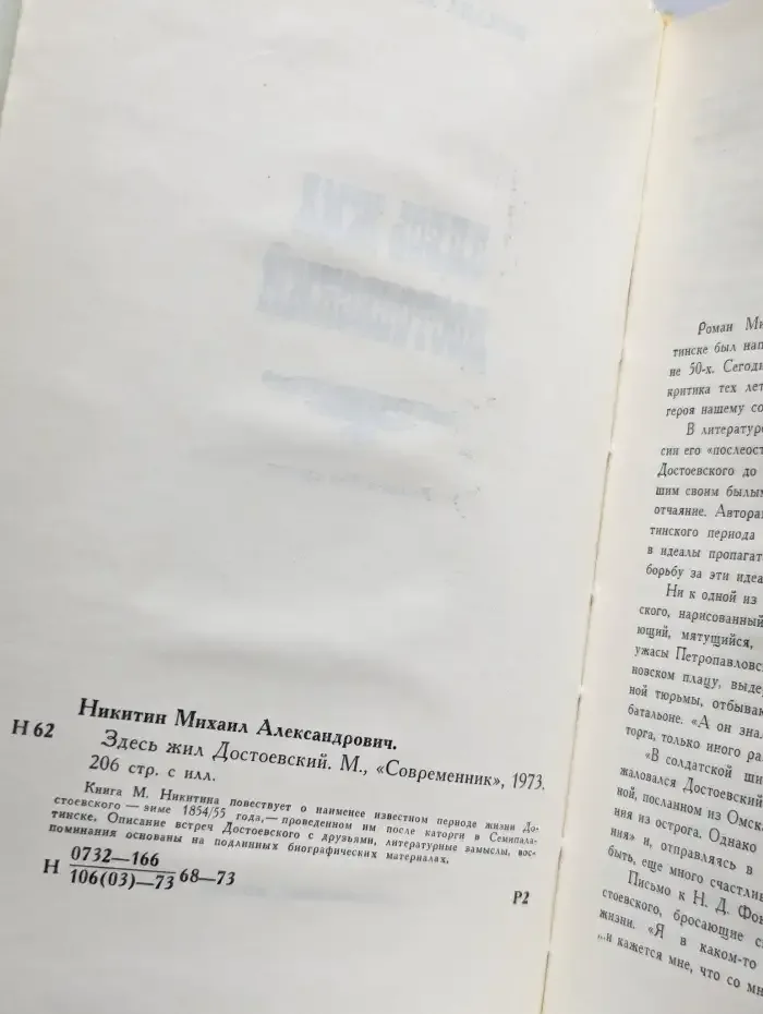 Здесь жил Достоевский