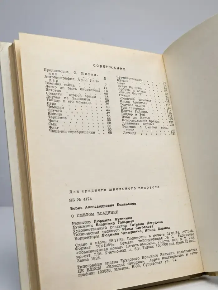 О смелом всаднике