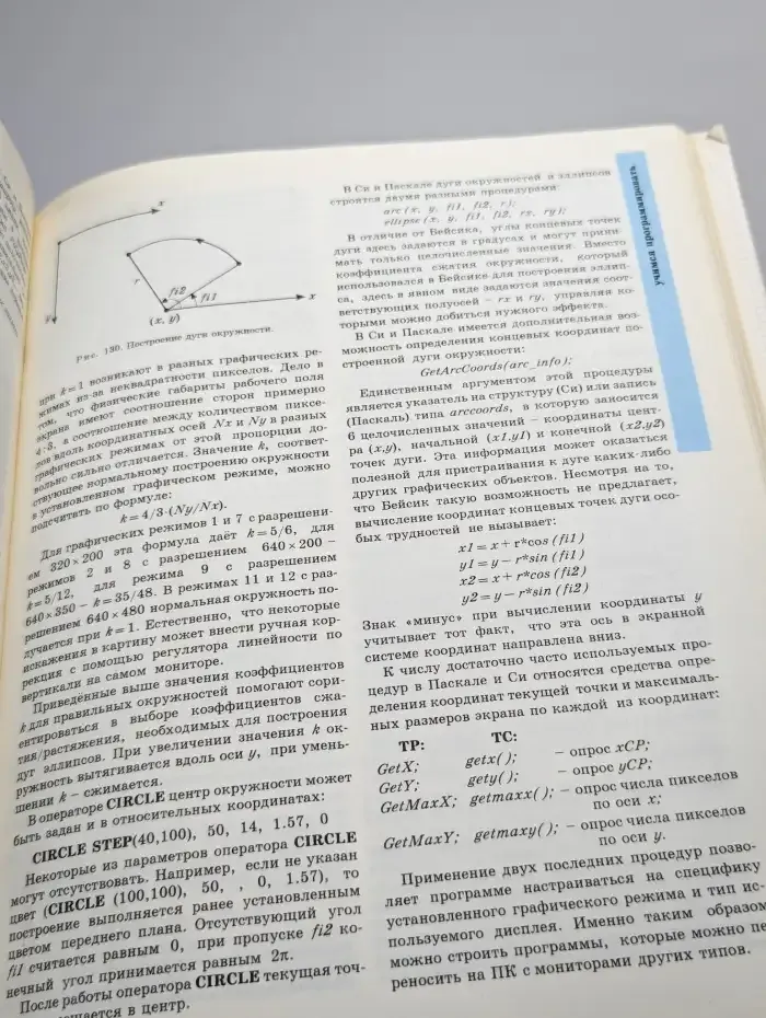 Школьная Энциклопедия. Персональный компьютер