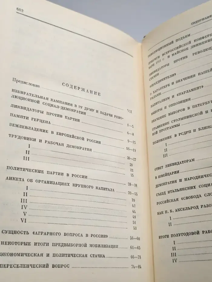 В. И. Ленин. Сочинения. Том 18
