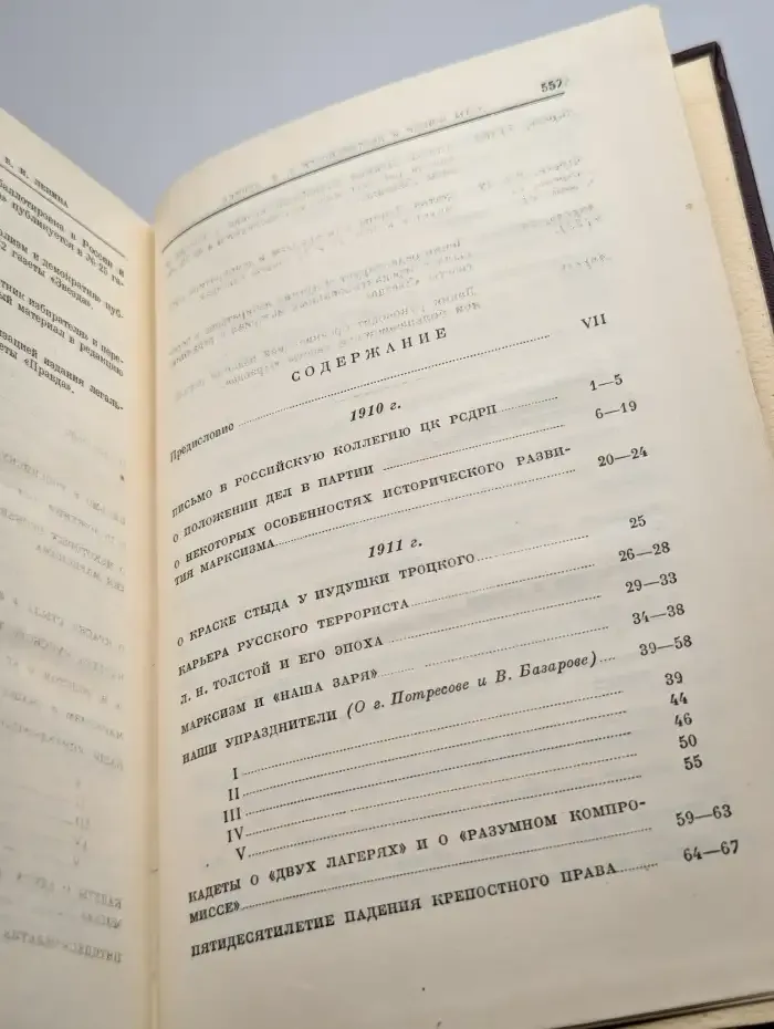 В. И. Ленин. Сочинения. Том 17. Декабрь 1910 - апрель 1912