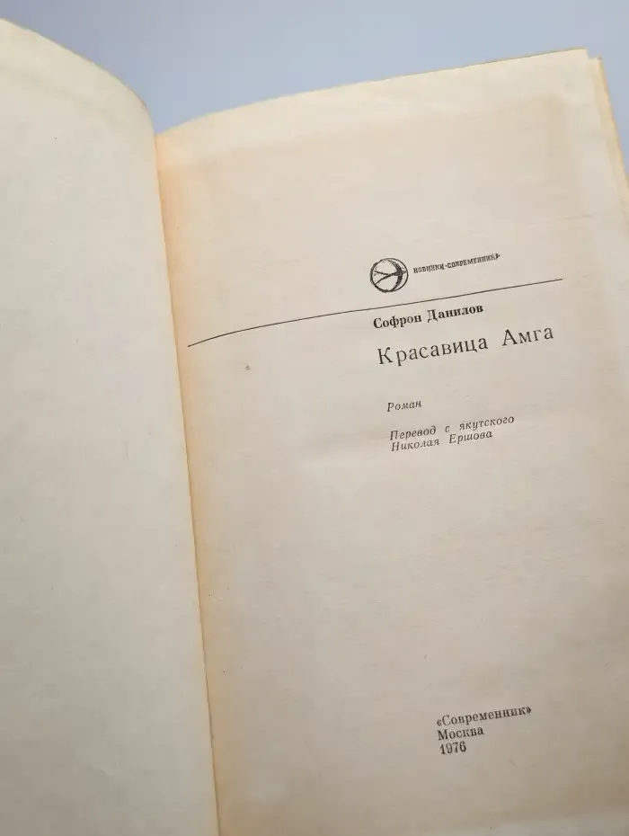 Красавица Амга