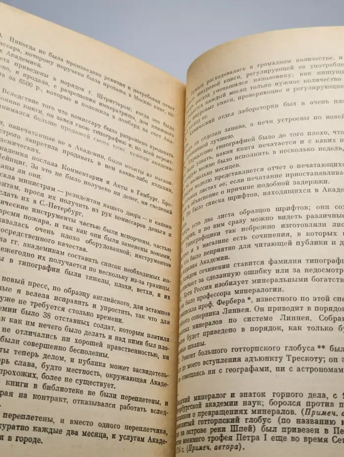 Во главе двух академий