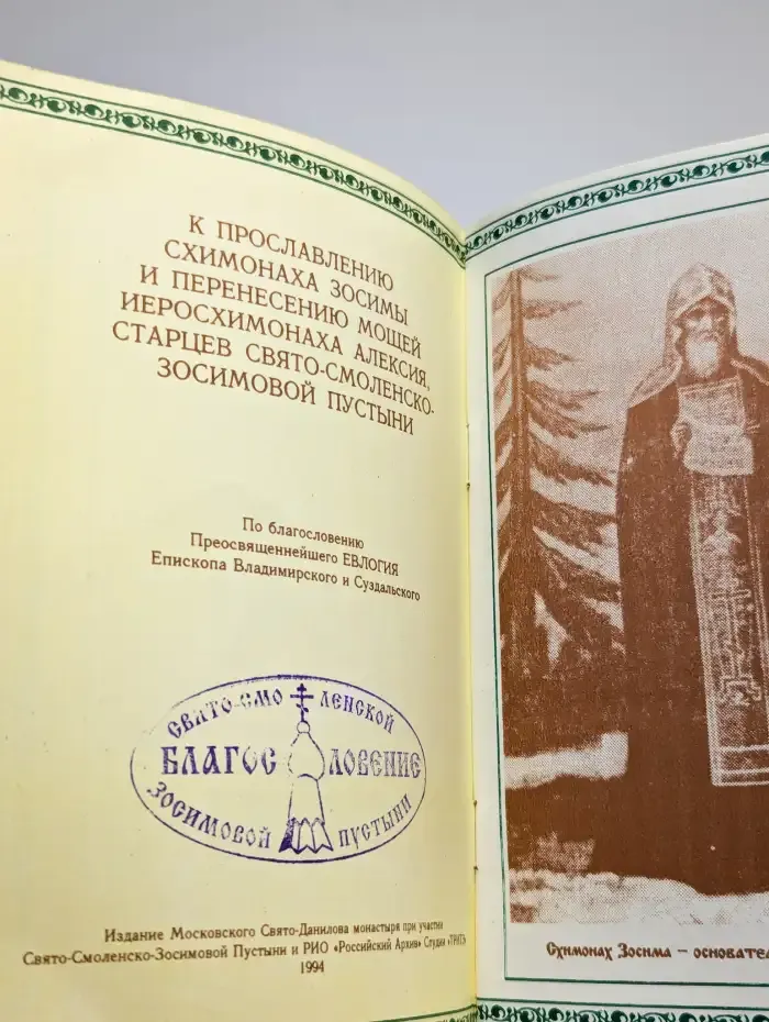 Свято-смоленско-засимова пустынь