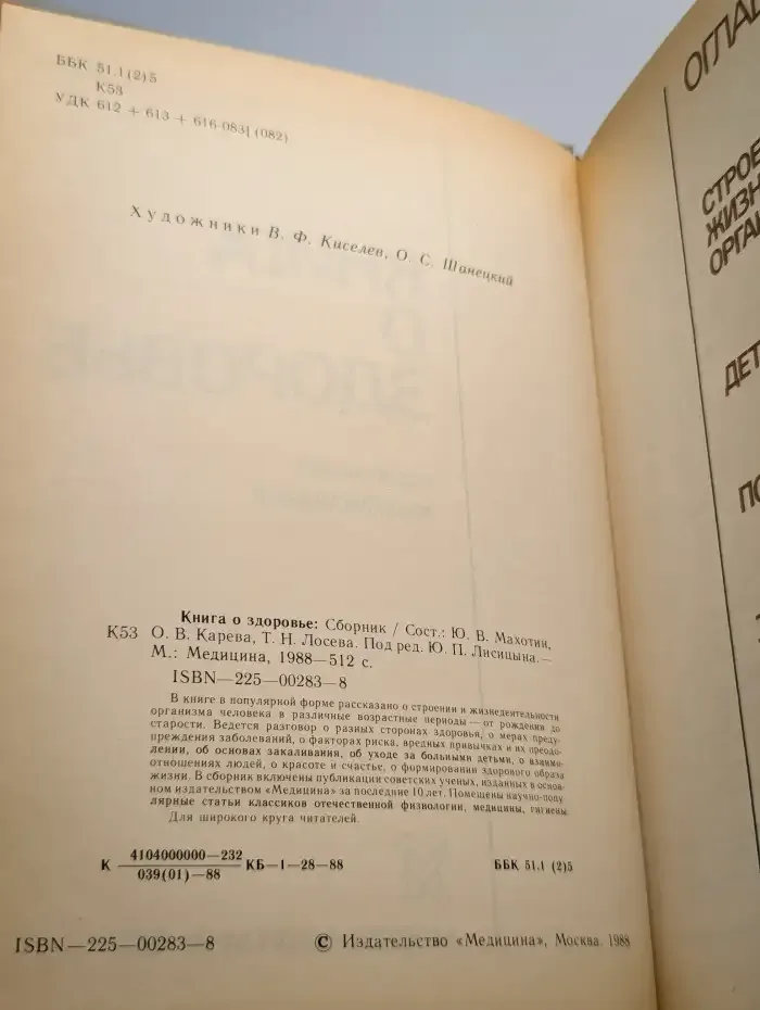 Книга о здоровье
