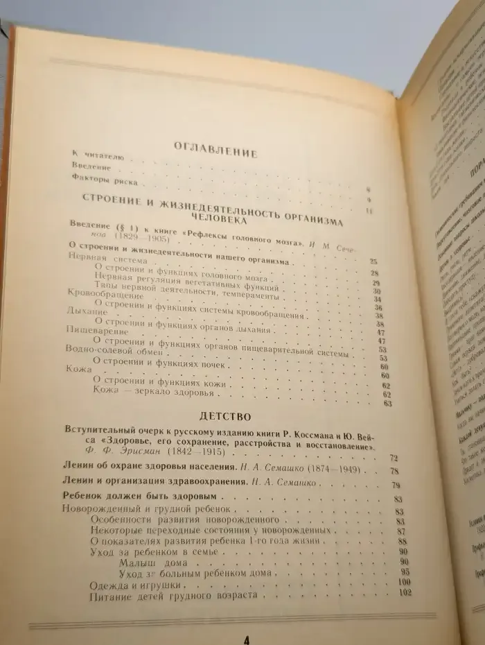 Книга о здоровье