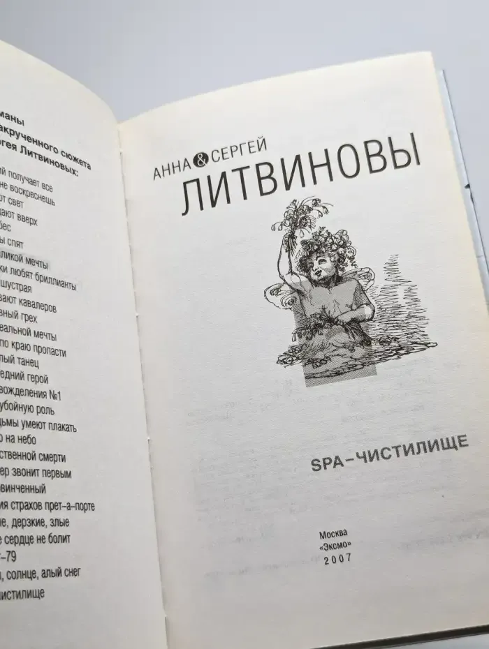 SPA-чистилище