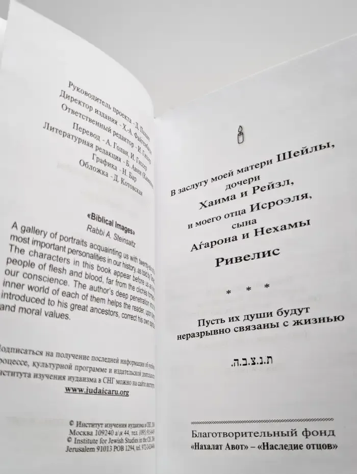 Библейские образы