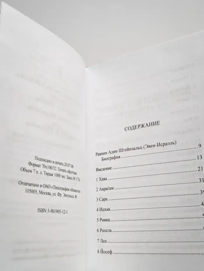 Библейские образы