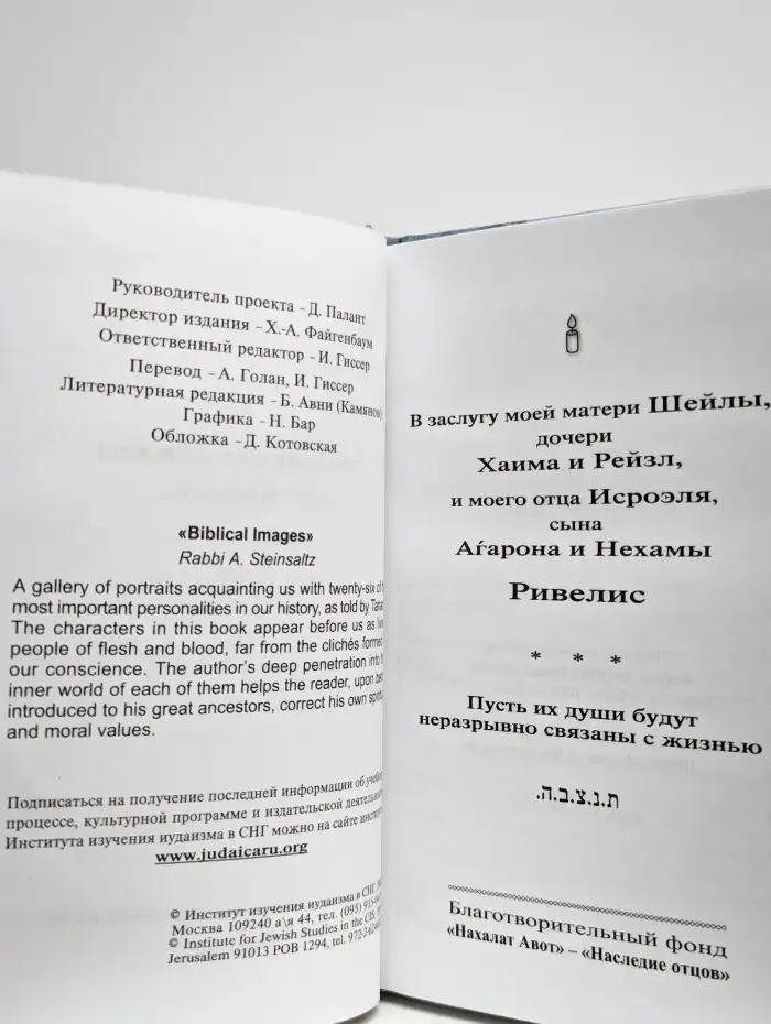 Библейские образы