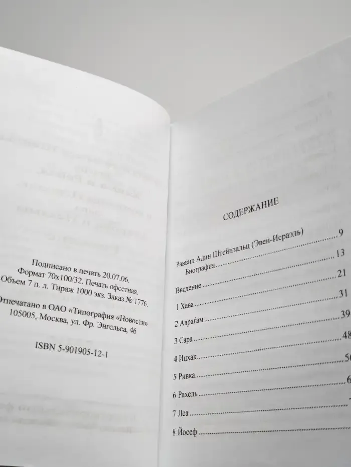 Библейские образы