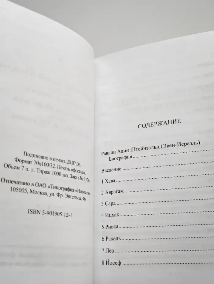 Библейские образы