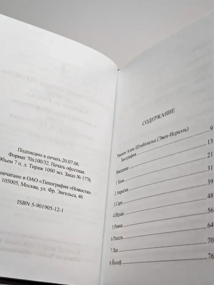 Библейские образы