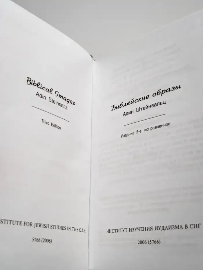 Библейские образы