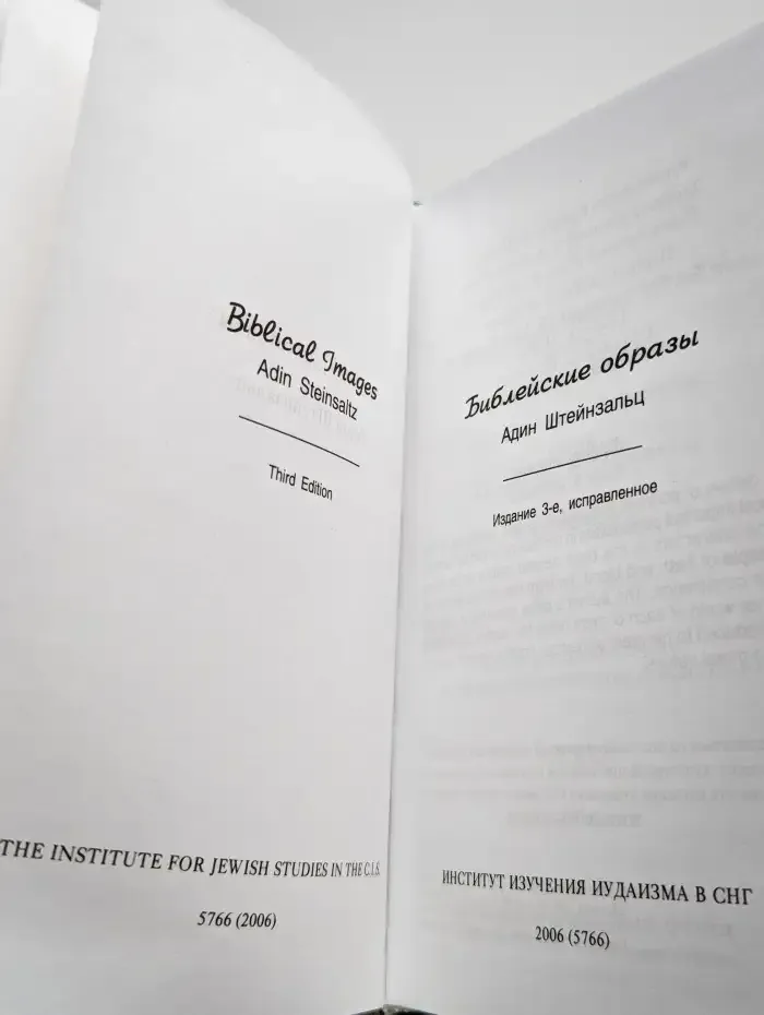 Библейские образы