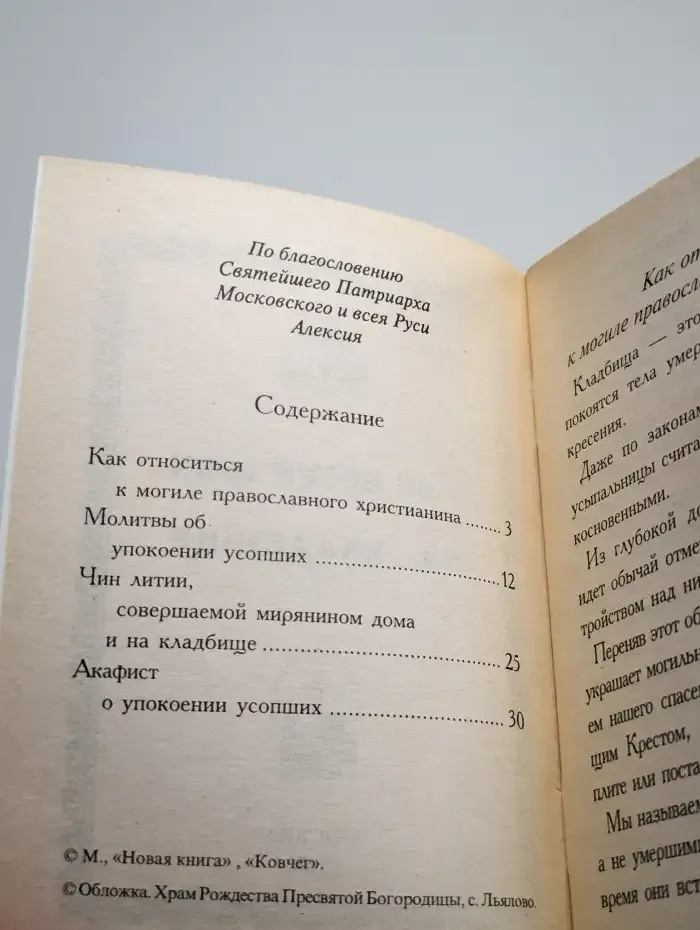 Как вести себя на кладбище