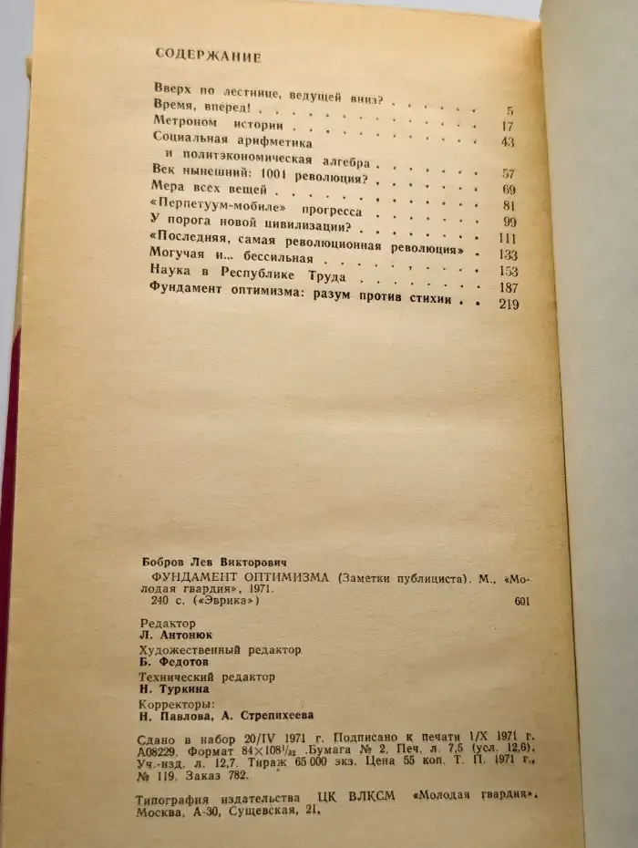 Фундамент оптимизма