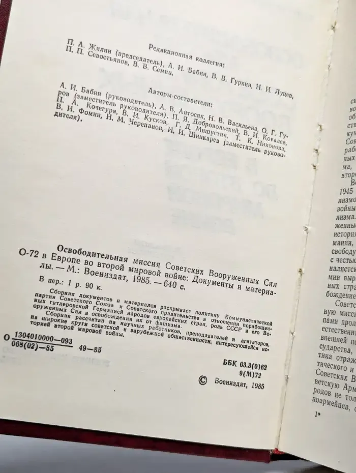 Освободительная миссия Советских Вооруженных Сил