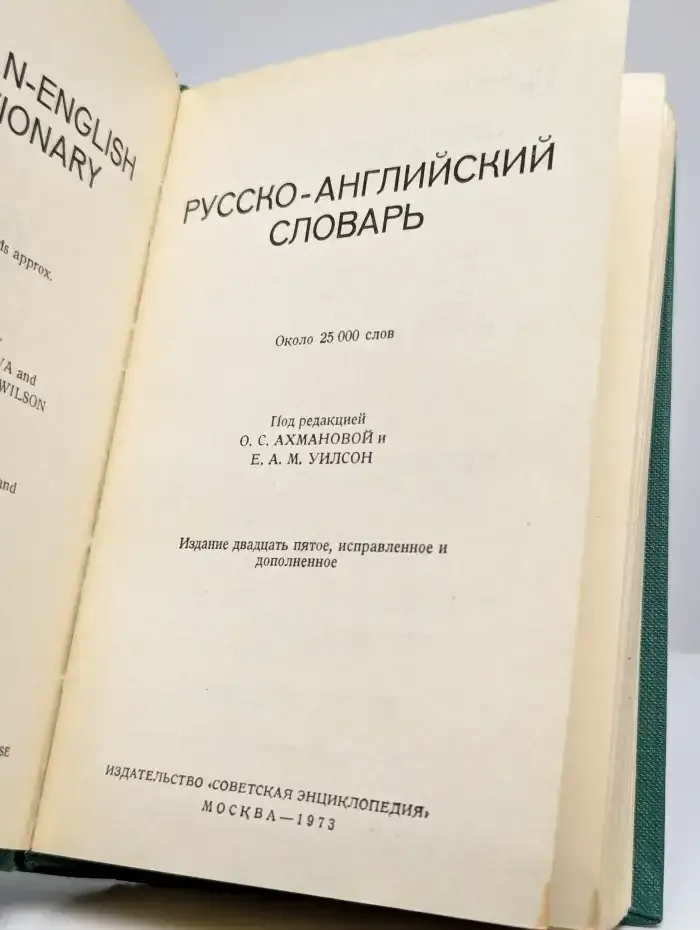 Русско-английский словарь