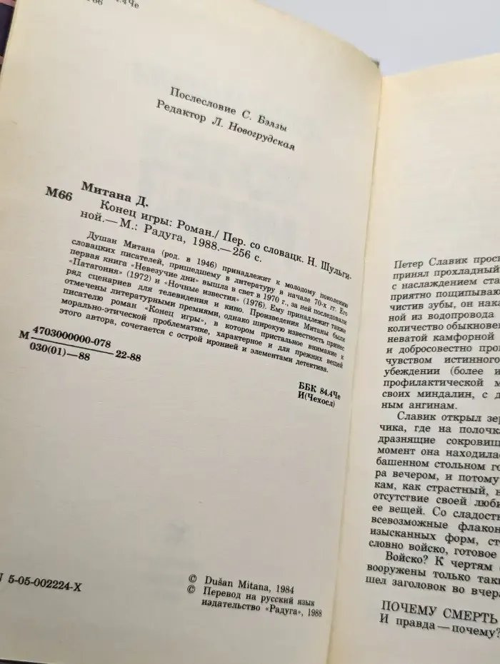 Конец игры