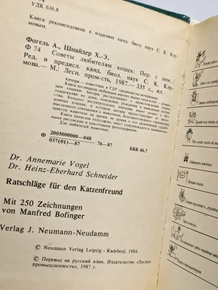 Советы любителям кошек