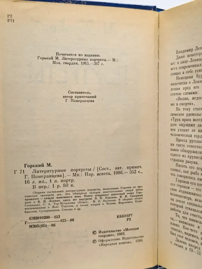 Литературные портреты