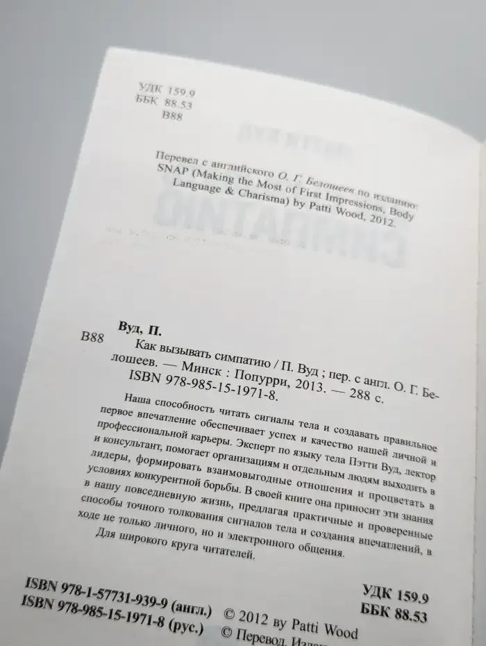 Как вызывать симпатию