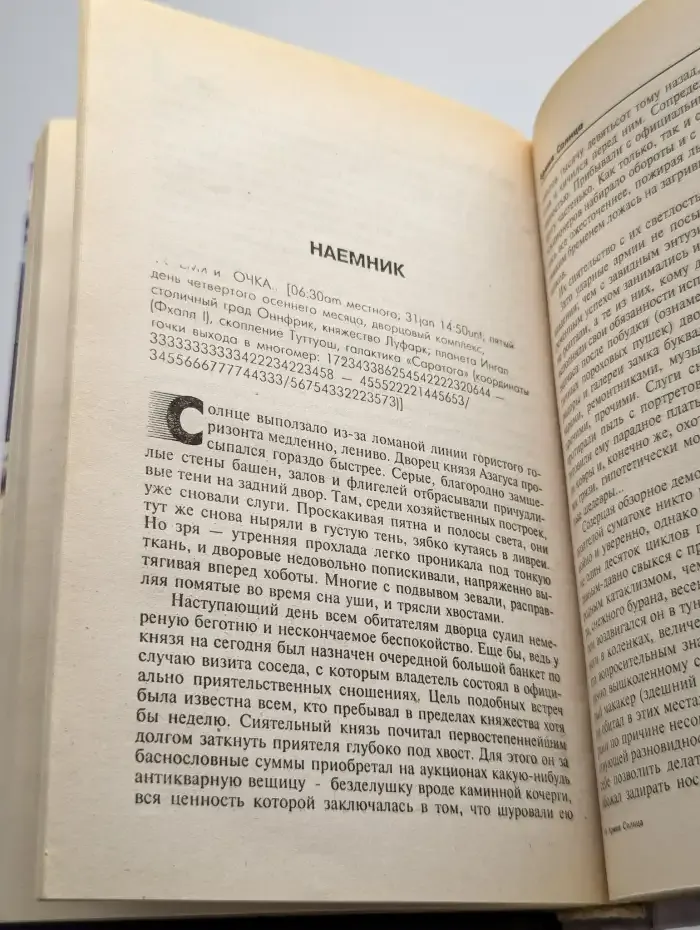 Армия солнца