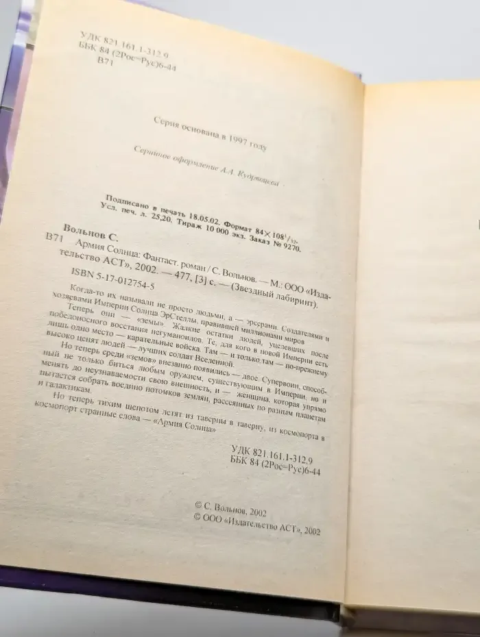 Армия солнца